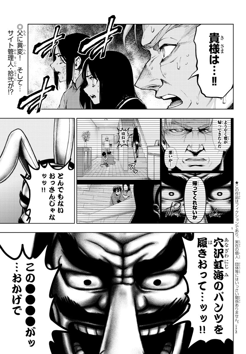 Mahou Shoujo Site - Chapter 49 - Page 2