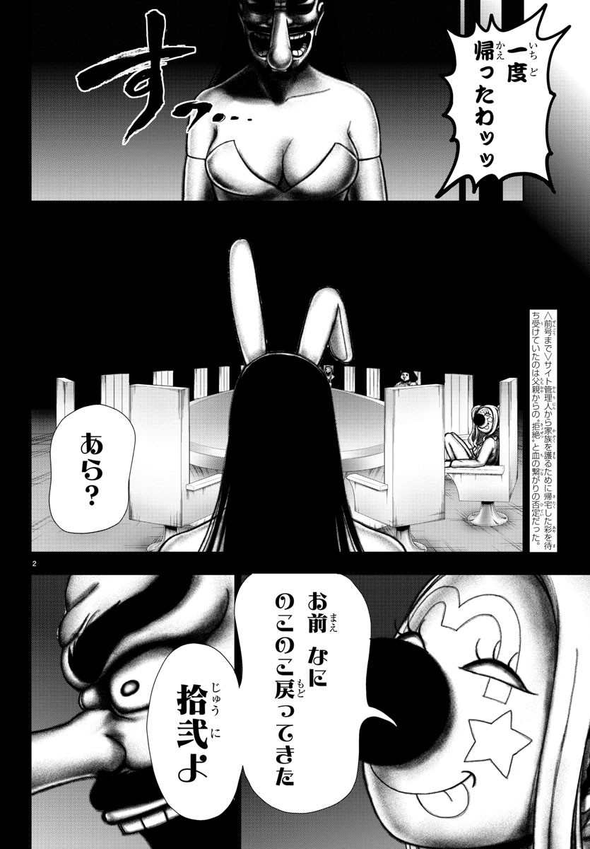 Mahou Shoujo Site - Chapter 49 - Page 3