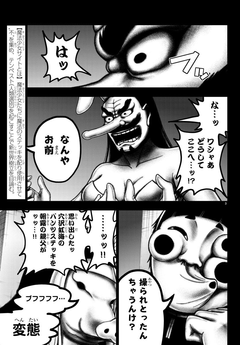 Mahou Shoujo Site - Chapter 49 - Page 4