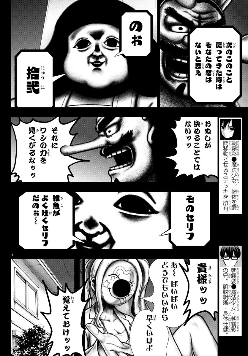 Mahou Shoujo Site - Chapter 49 - Page 5