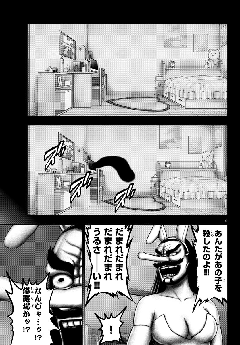 Mahou Shoujo Site - Chapter 49 - Page 6