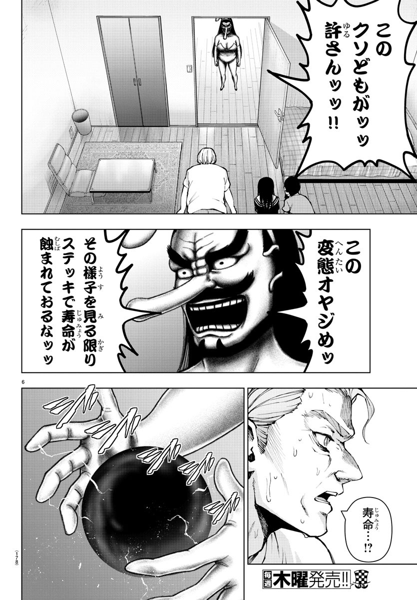 Mahou Shoujo Site - Chapter 49 - Page 7