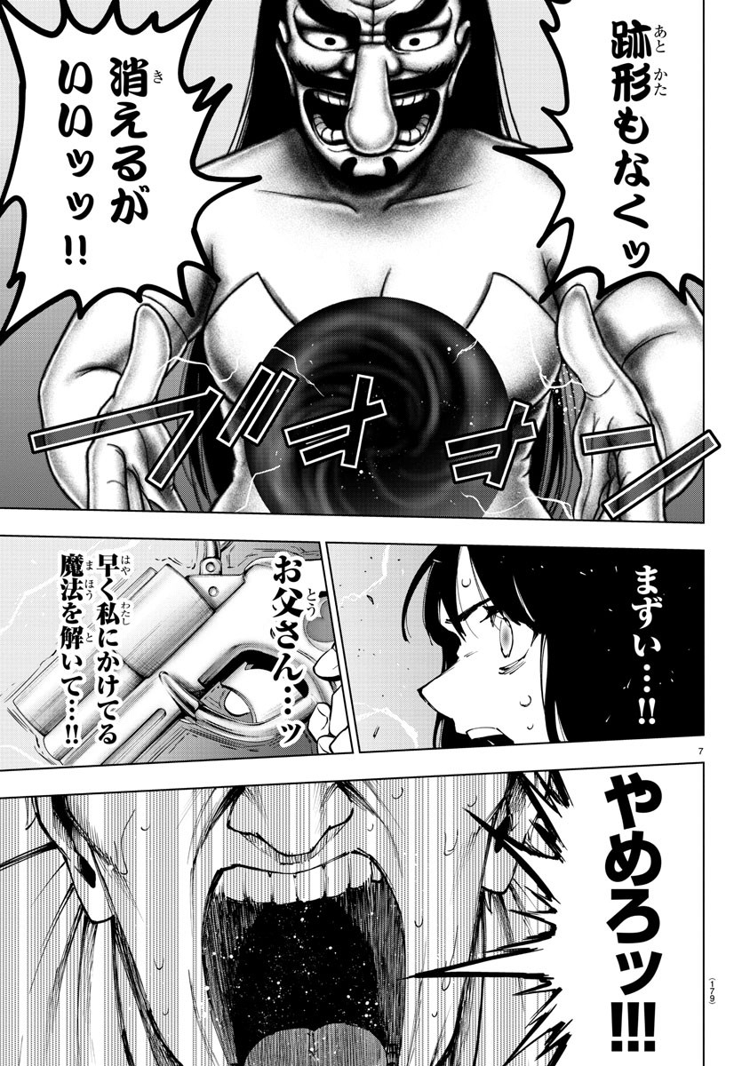 Mahou Shoujo Site - Chapter 49 - Page 8