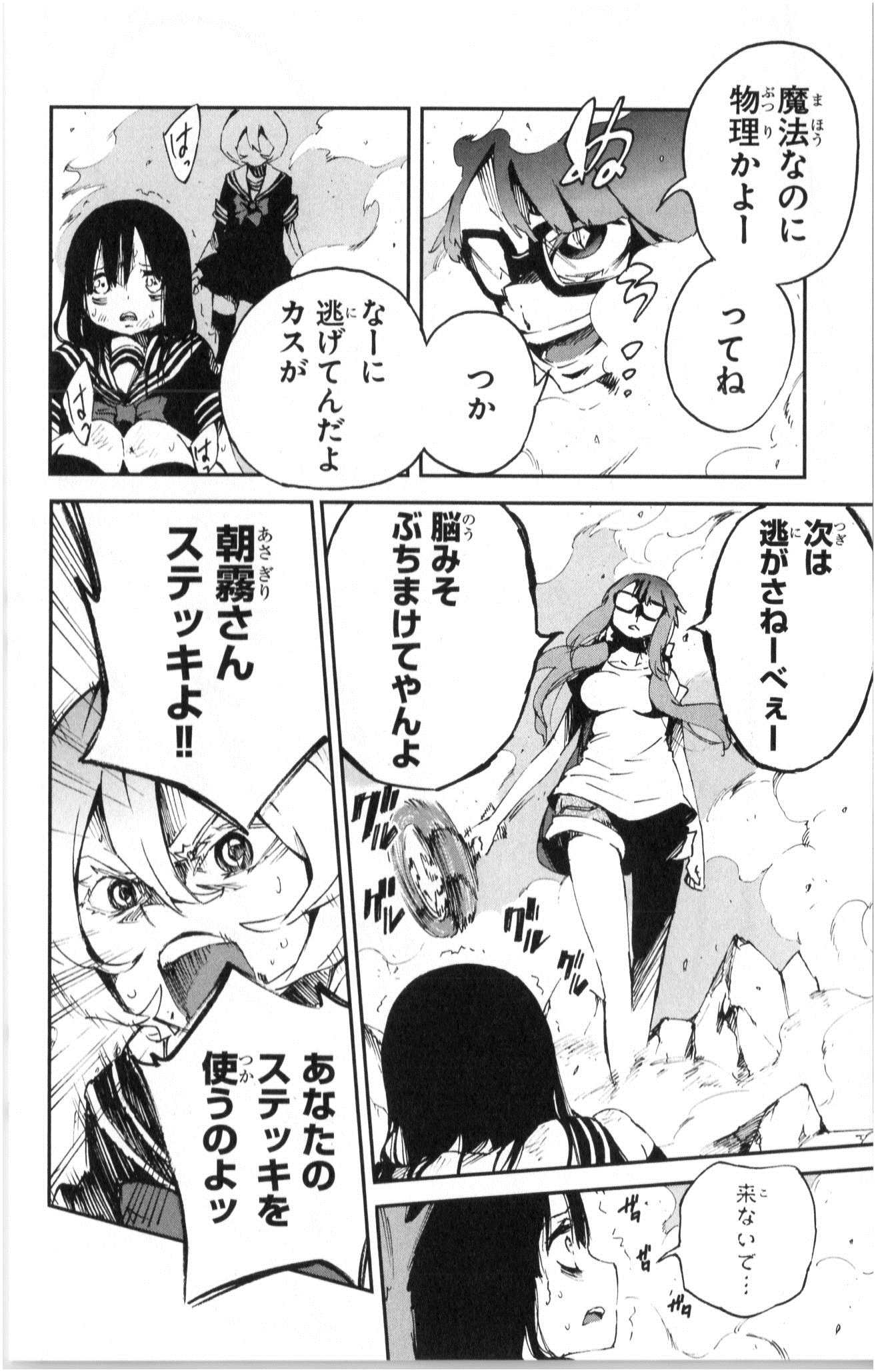 Mahou Shoujo Site - Chapter 5 - Page 12