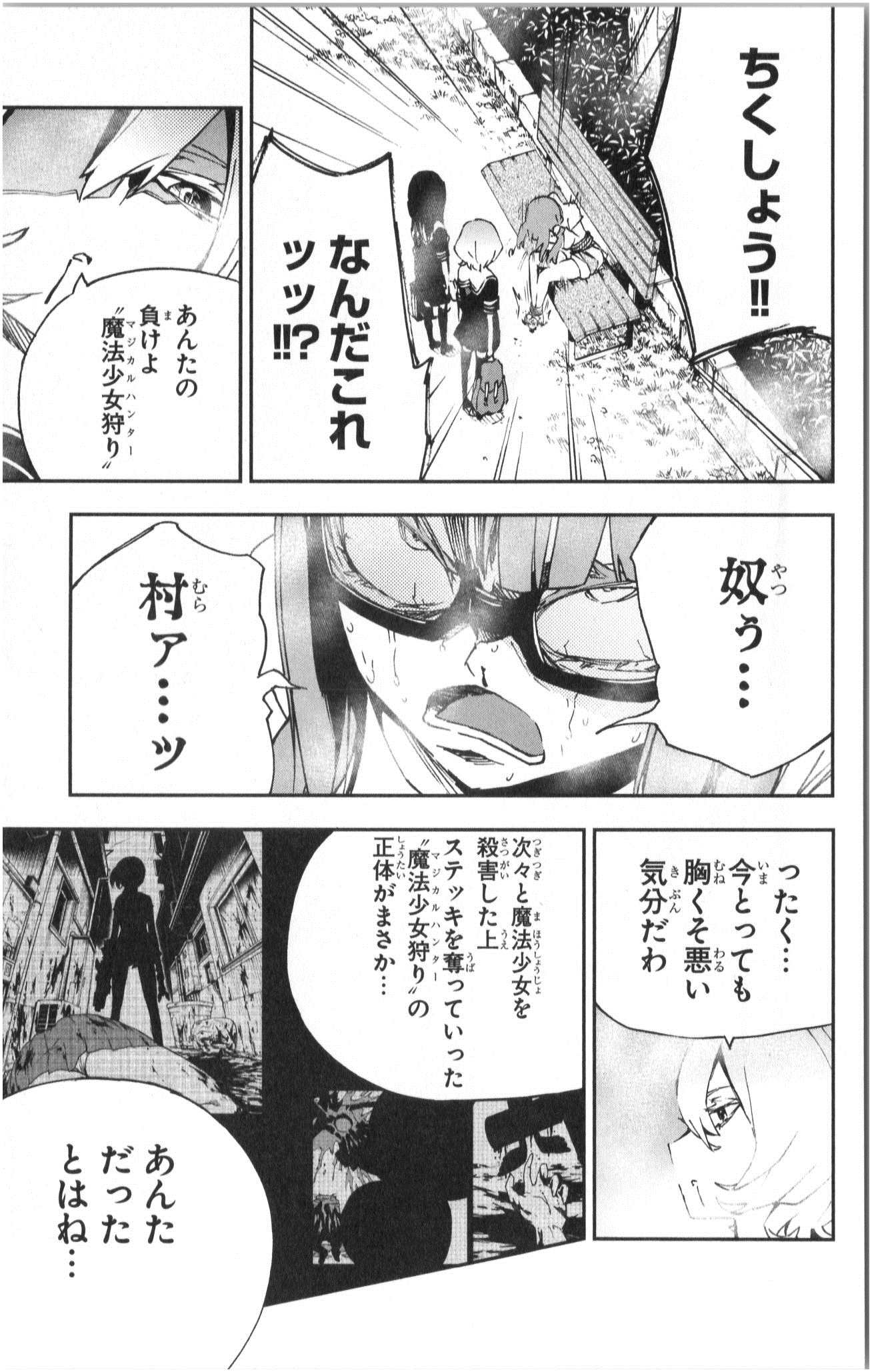 Mahou Shoujo Site - Chapter 5 - Page 23