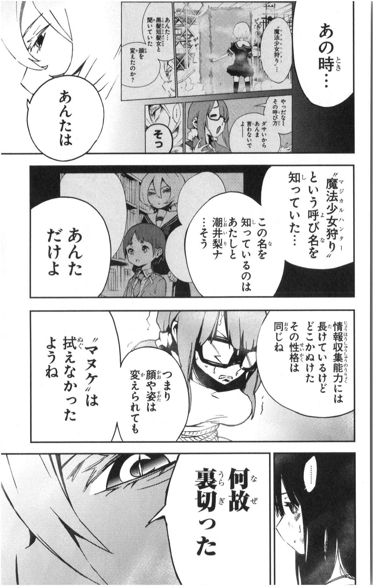 Mahou Shoujo Site - Chapter 5 - Page 25