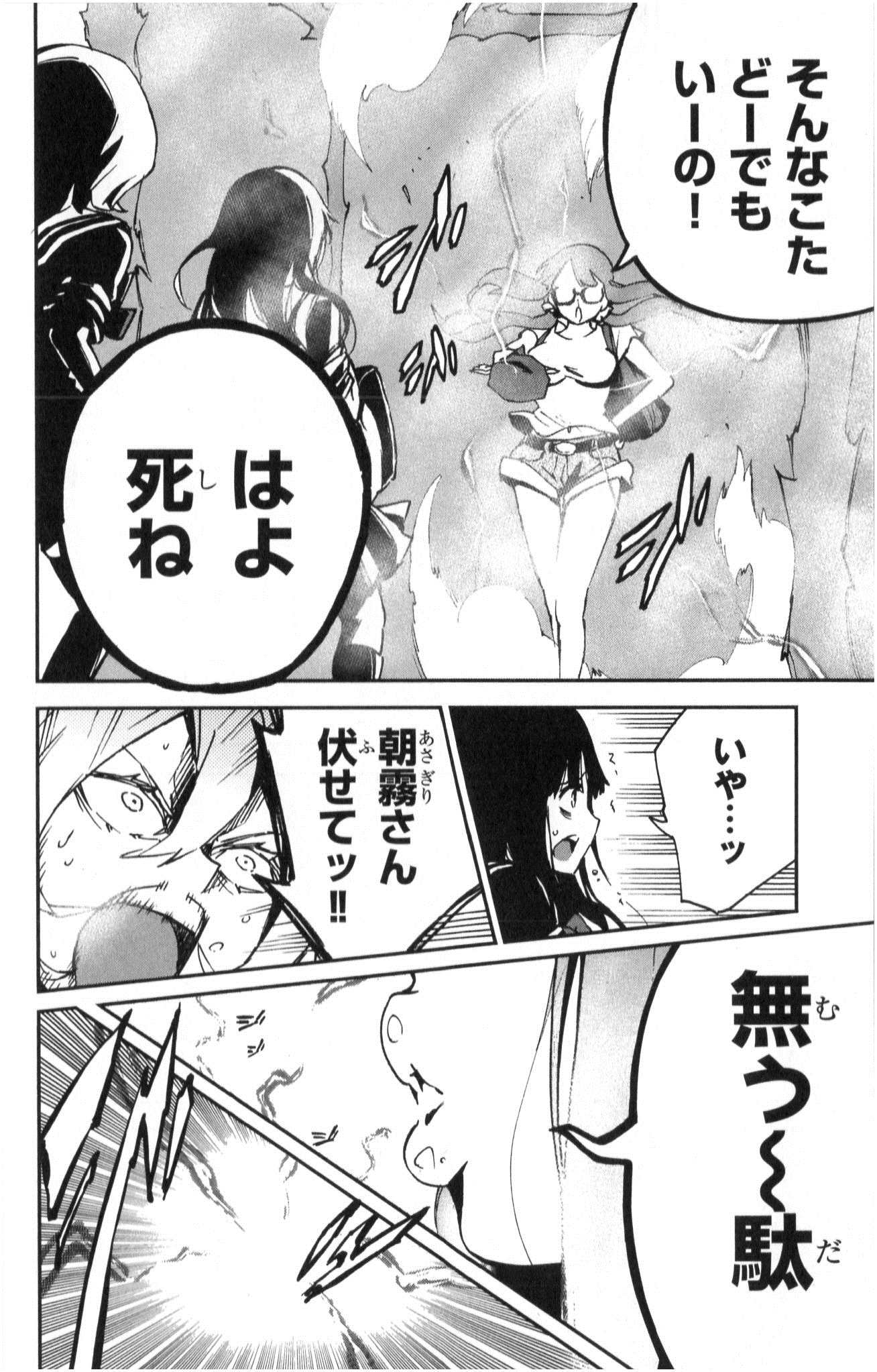 Mahou Shoujo Site - Chapter 5 - Page 8