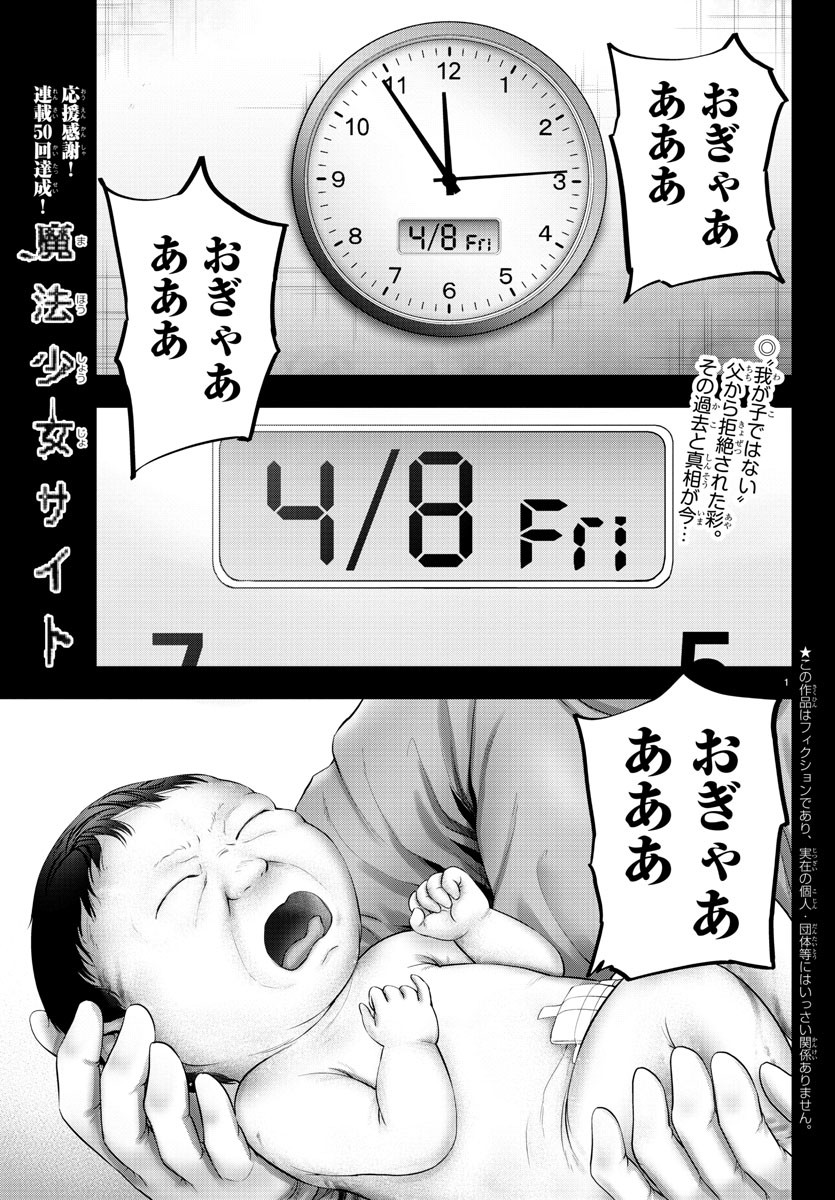 Mahou Shoujo Site - Chapter 50 - Page 1