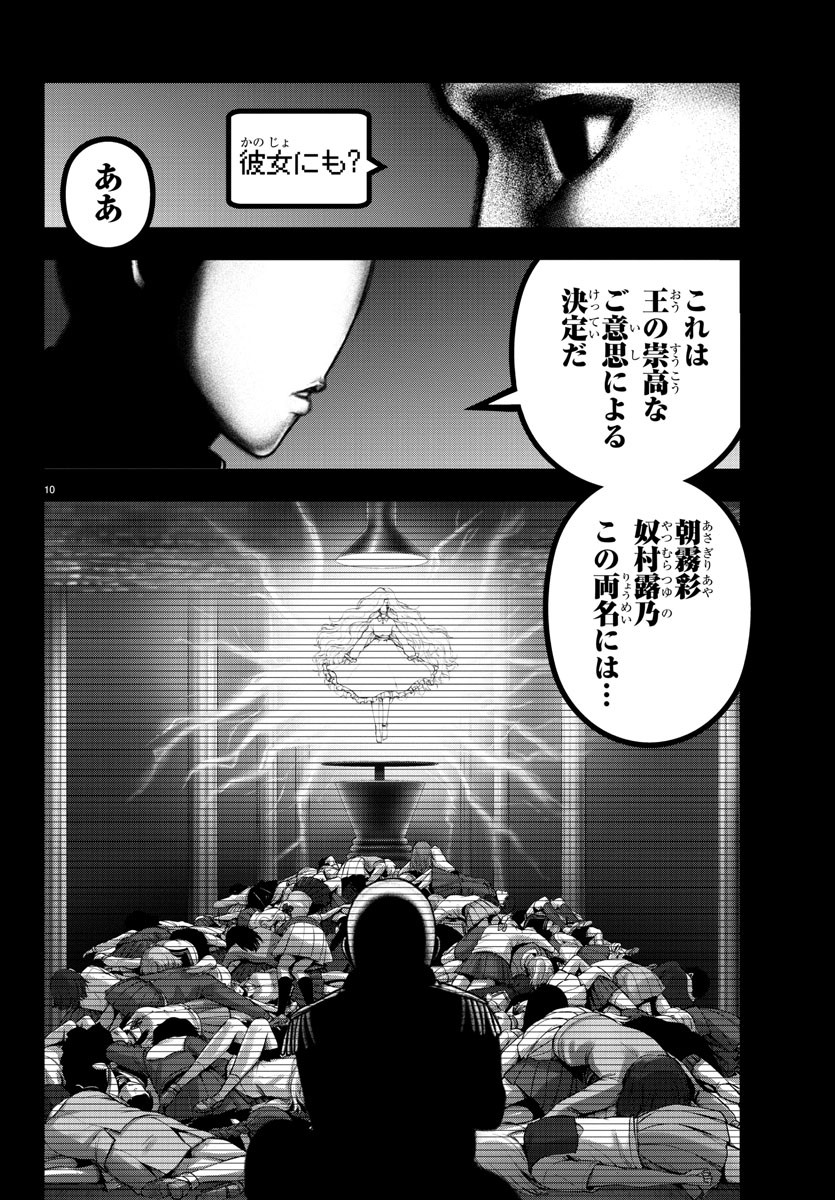 Mahou Shoujo Site - Chapter 50 - Page 10