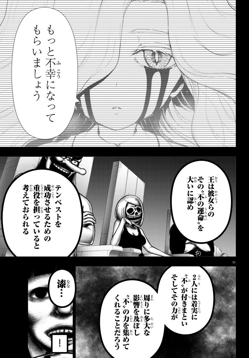 Mahou Shoujo Site - Chapter 50 - Page 11