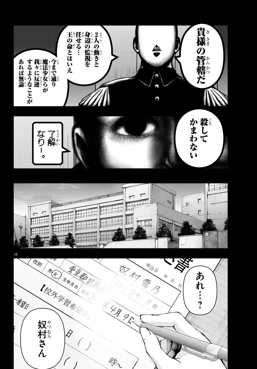 Mahou Shoujo Site - Chapter 50 - Page 12