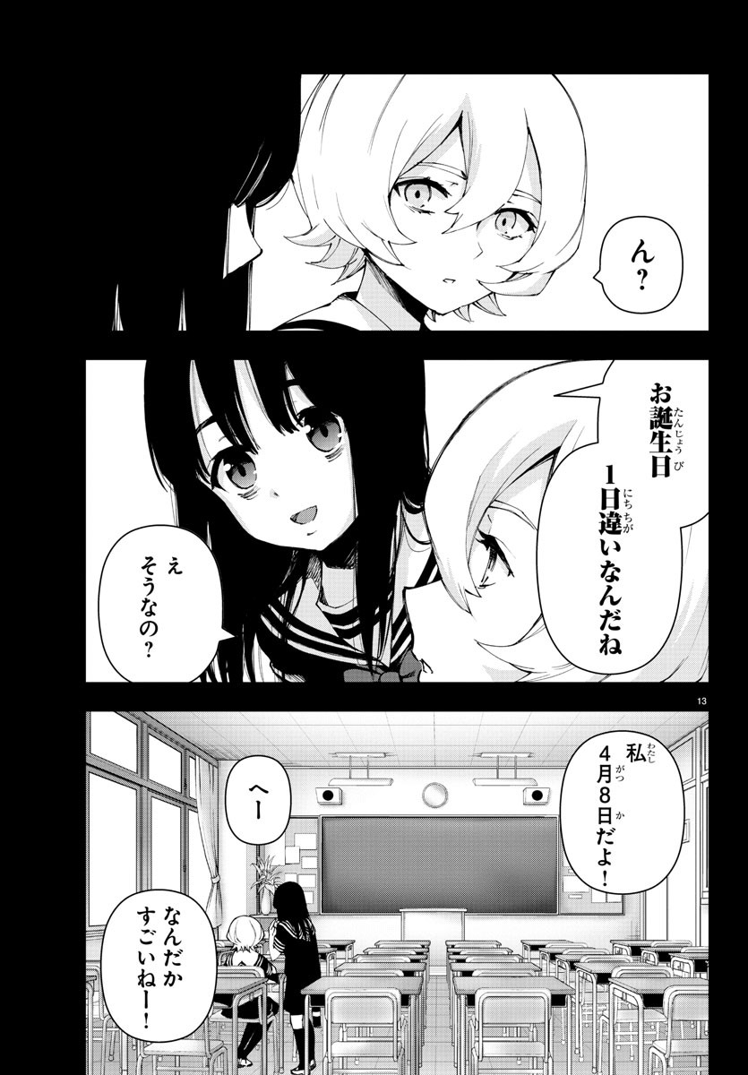 Mahou Shoujo Site - Chapter 50 - Page 13