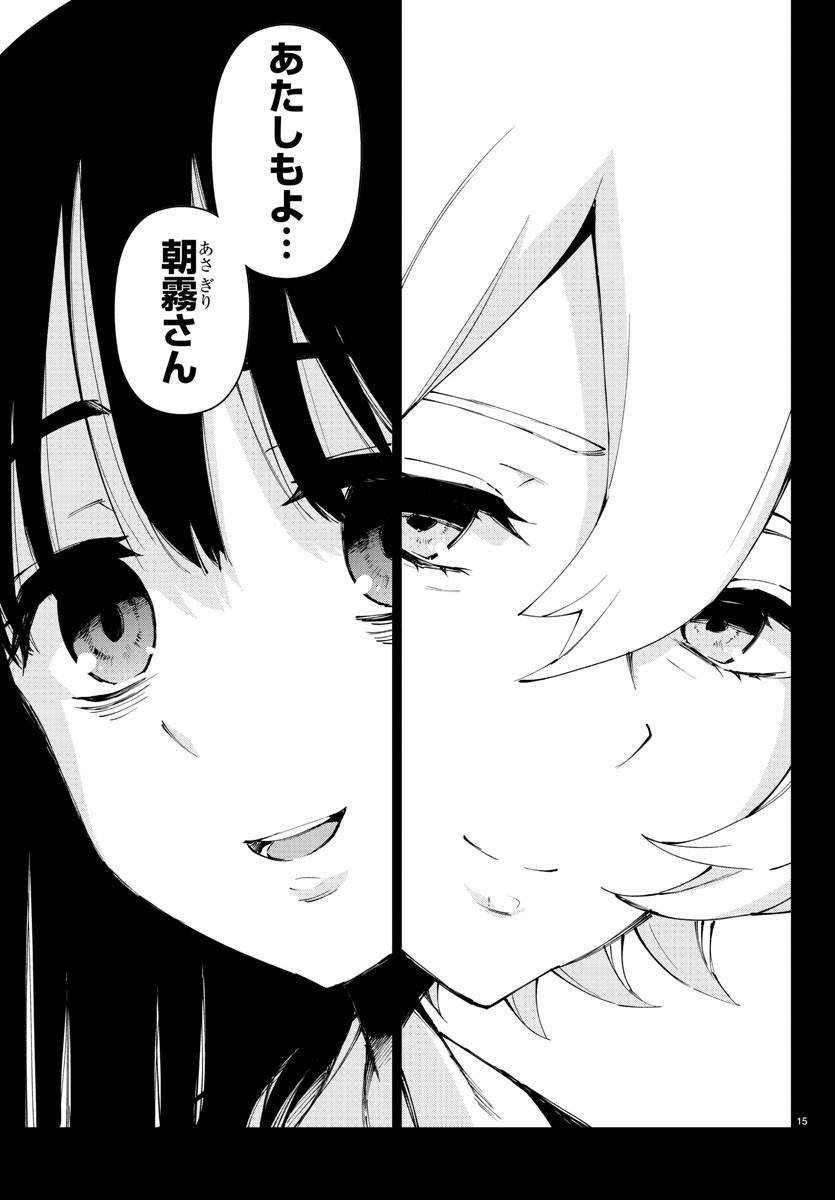 Mahou Shoujo Site - Chapter 50 - Page 15