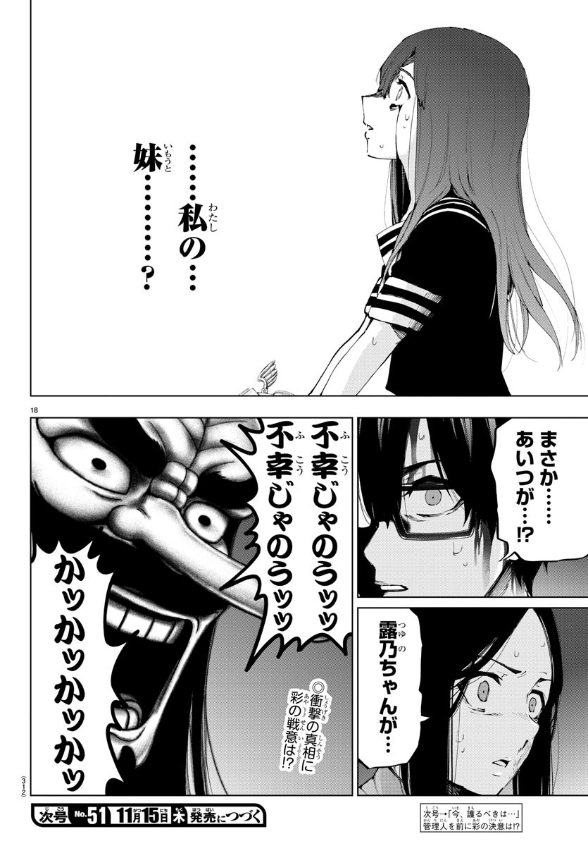 Mahou Shoujo Site - Chapter 50 - Page 18