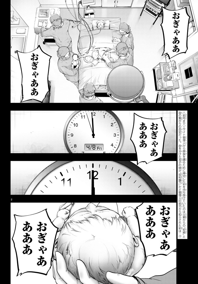 Mahou Shoujo Site - Chapter 50 - Page 2