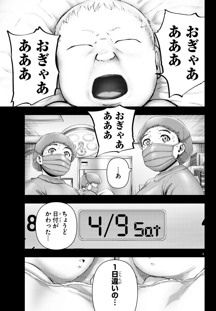 Mahou Shoujo Site - Chapter 50 - Page 3