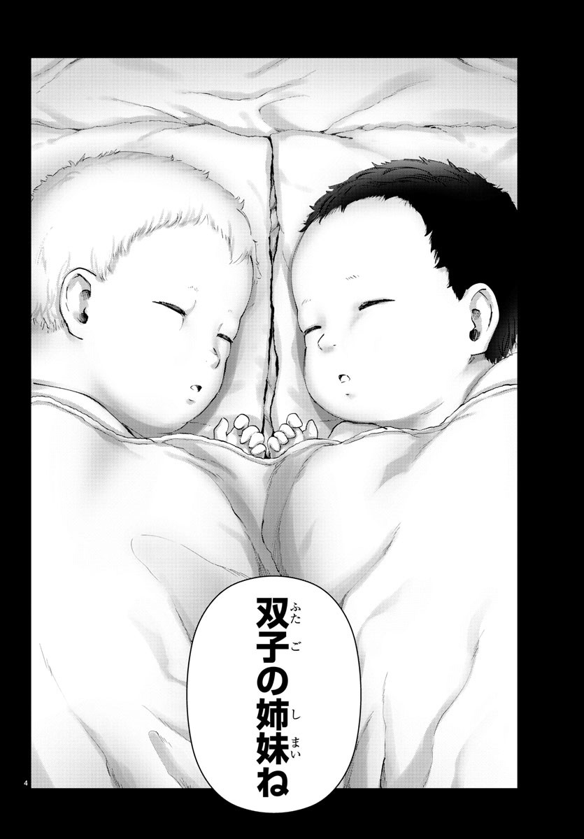 Mahou Shoujo Site - Chapter 50 - Page 4