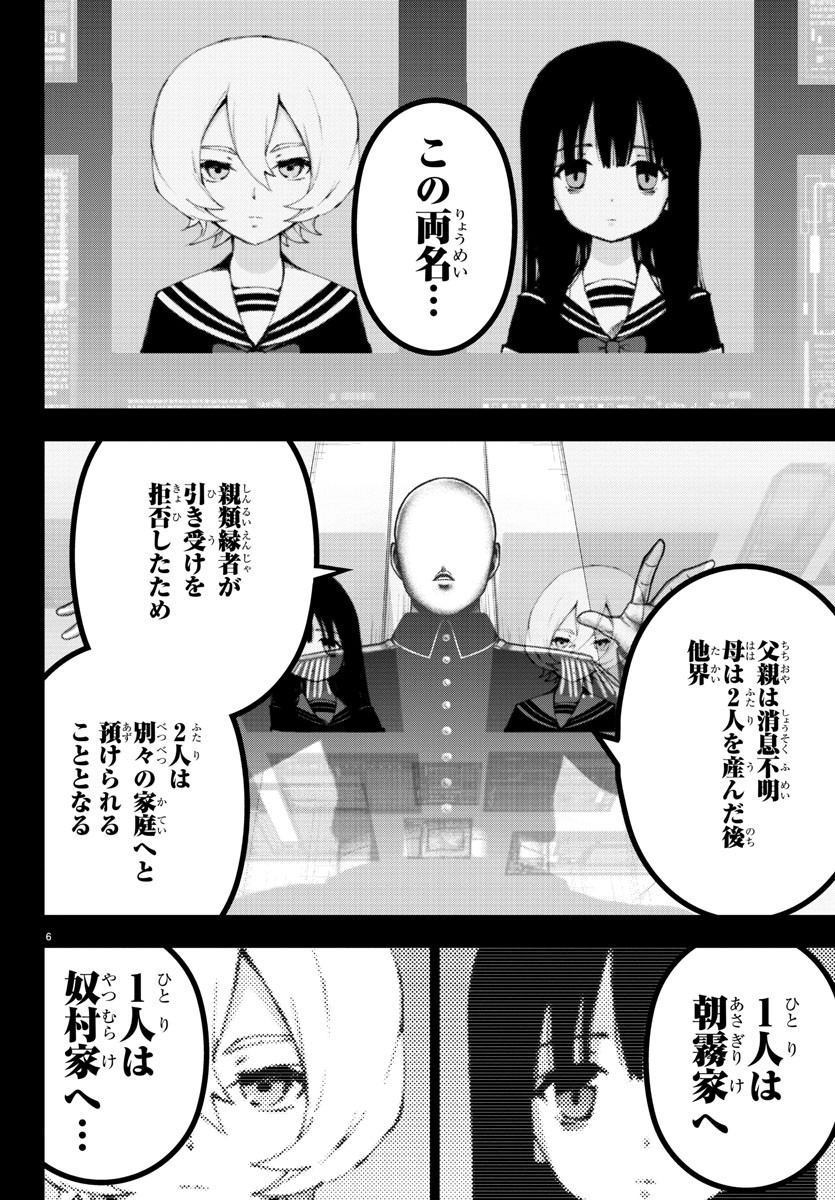 Mahou Shoujo Site - Chapter 50 - Page 6