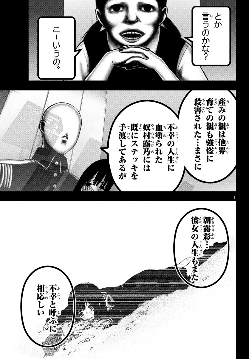 Mahou Shoujo Site - Chapter 50 - Page 9