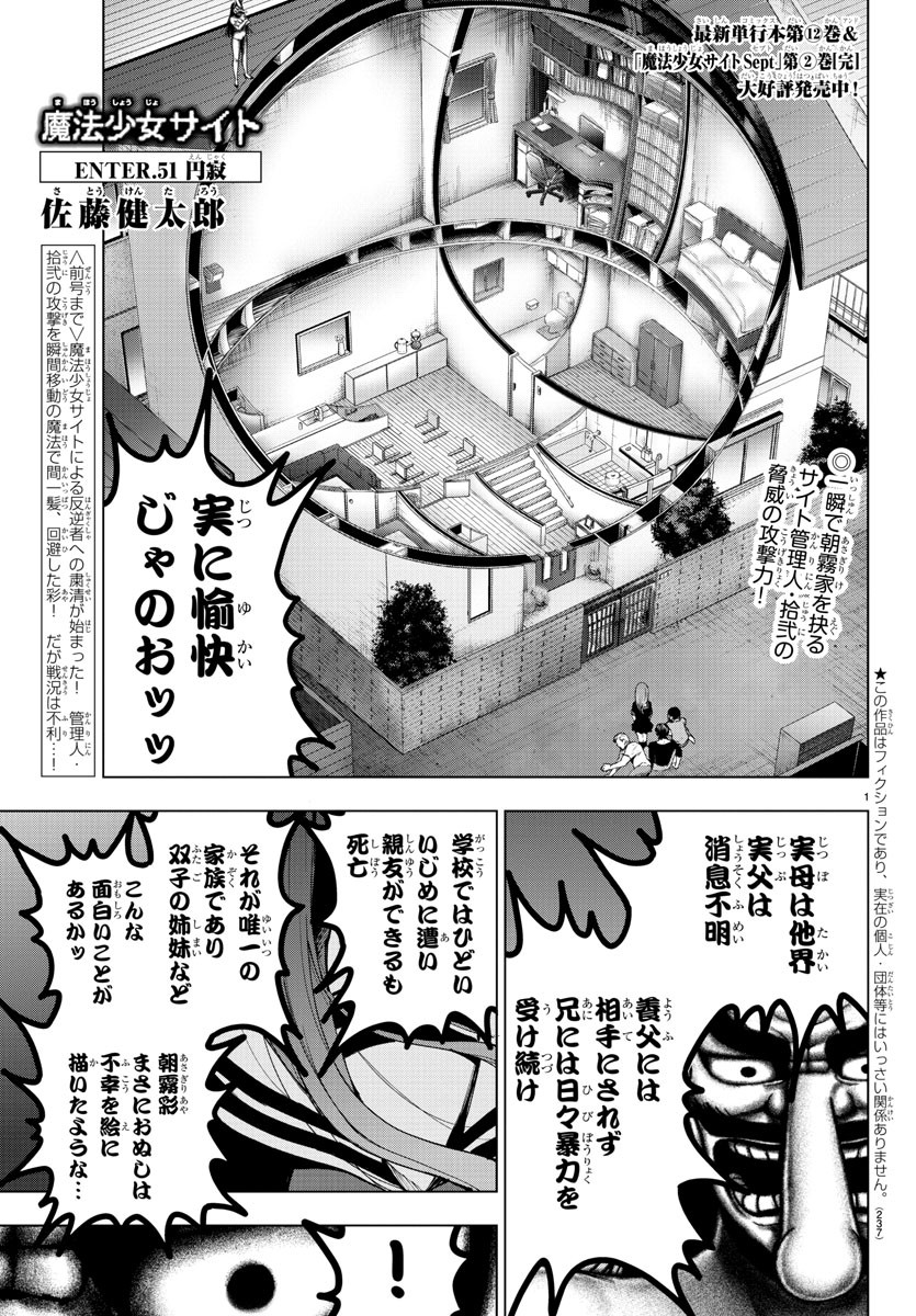 Mahou Shoujo Site - Chapter 51 - Page 1