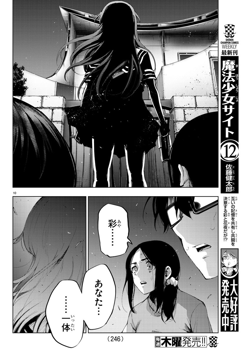 Mahou Shoujo Site - Chapter 51 - Page 10