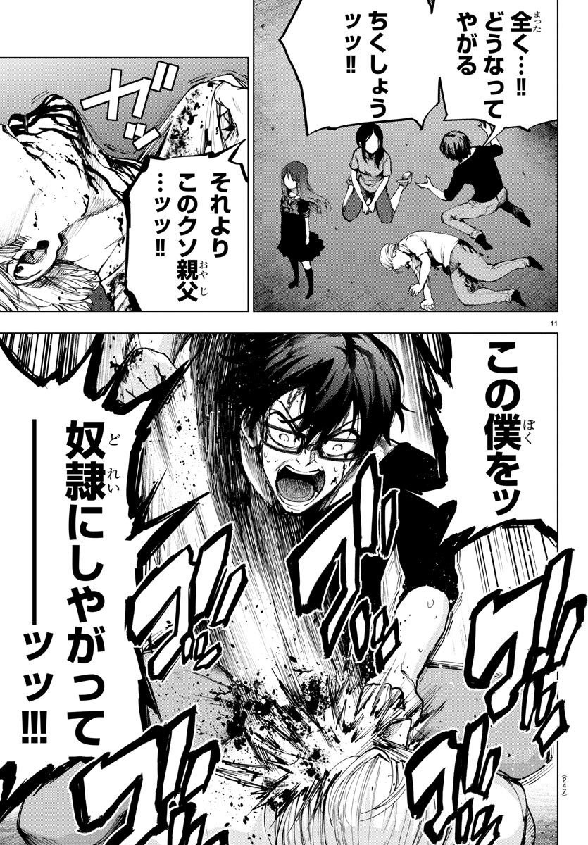 Mahou Shoujo Site - Chapter 51 - Page 11