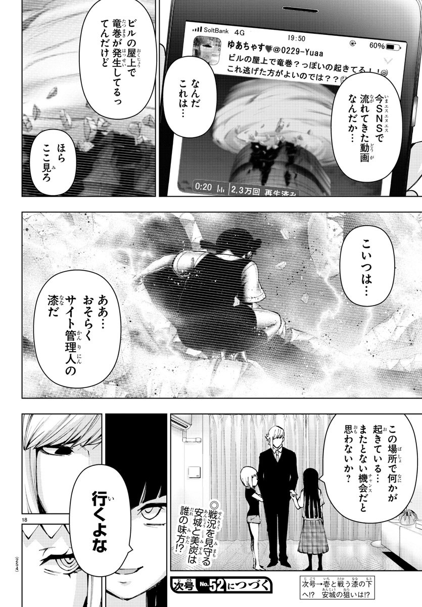 Mahou Shoujo Site - Chapter 51 - Page 18