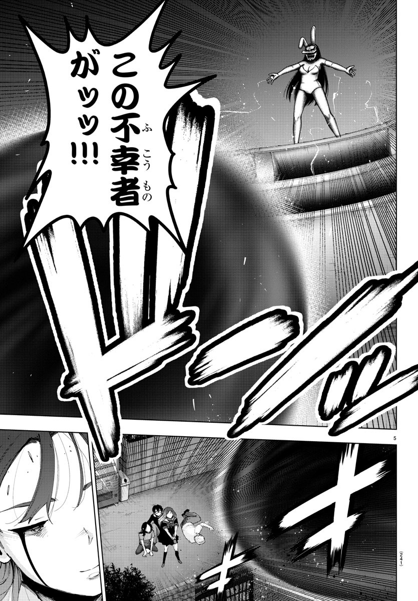 Mahou Shoujo Site - Chapter 51 - Page 5