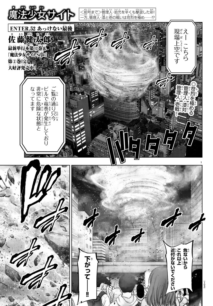 Mahou Shoujo Site - Chapter 52 - Page 1