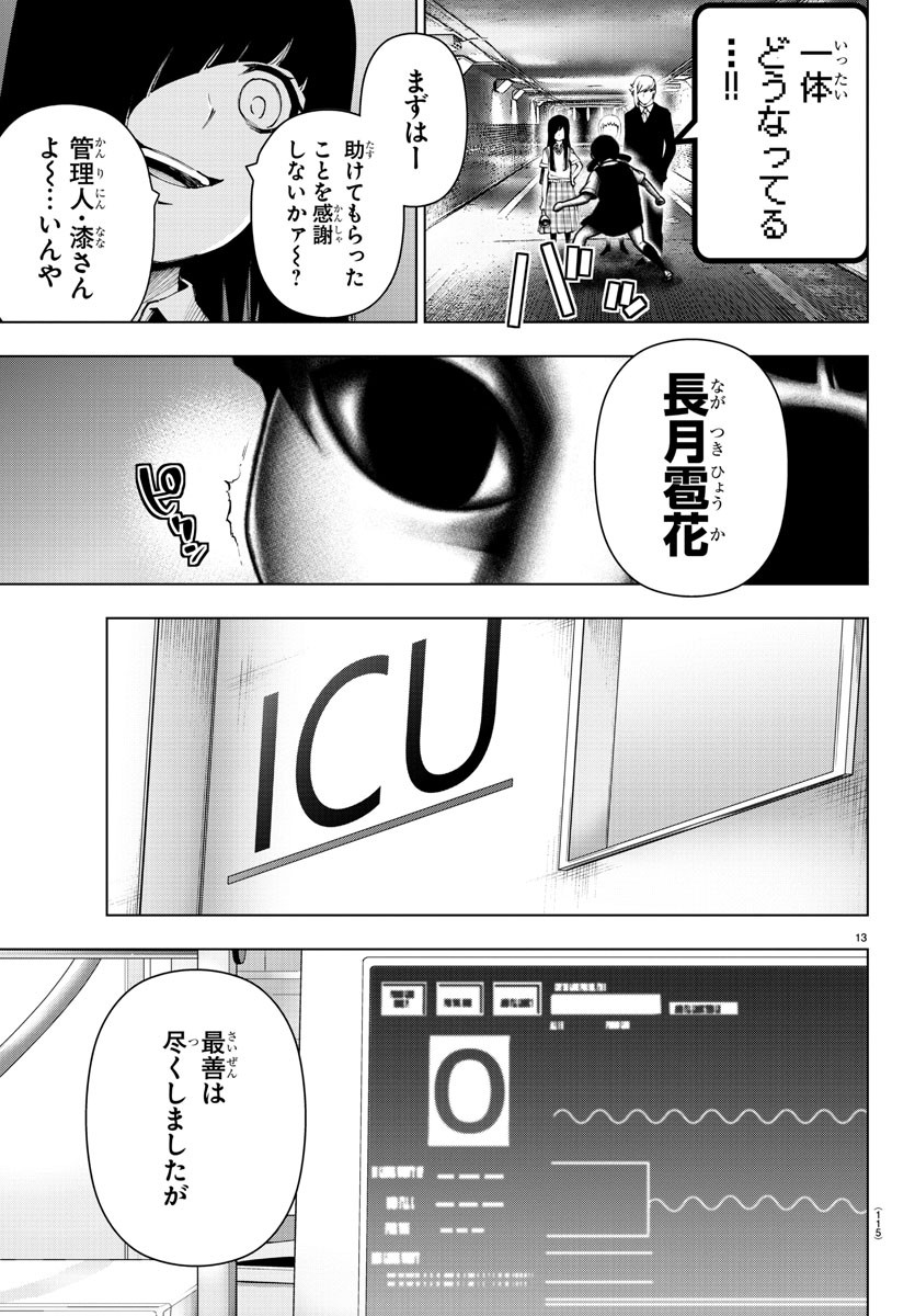 Mahou Shoujo Site - Chapter 52 - Page 13