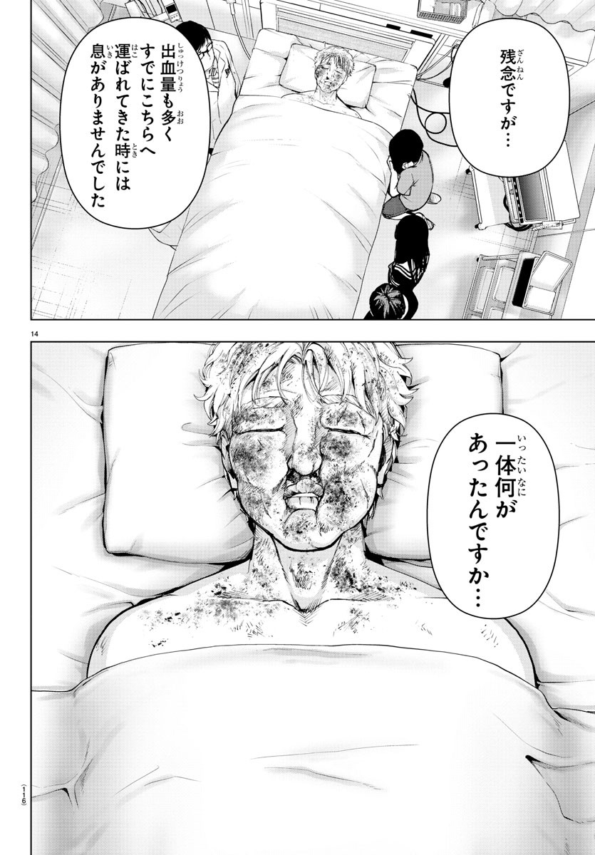 Mahou Shoujo Site - Chapter 52 - Page 14