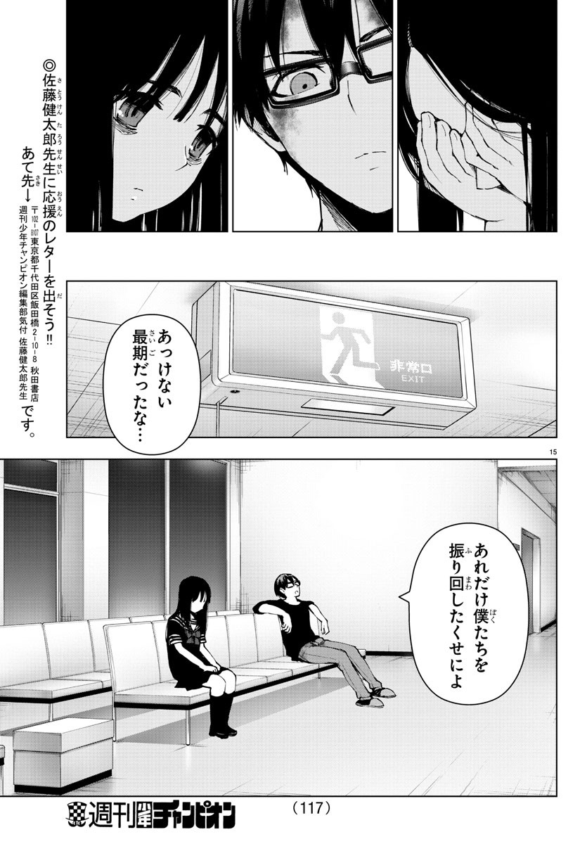 Mahou Shoujo Site - Chapter 52 - Page 15