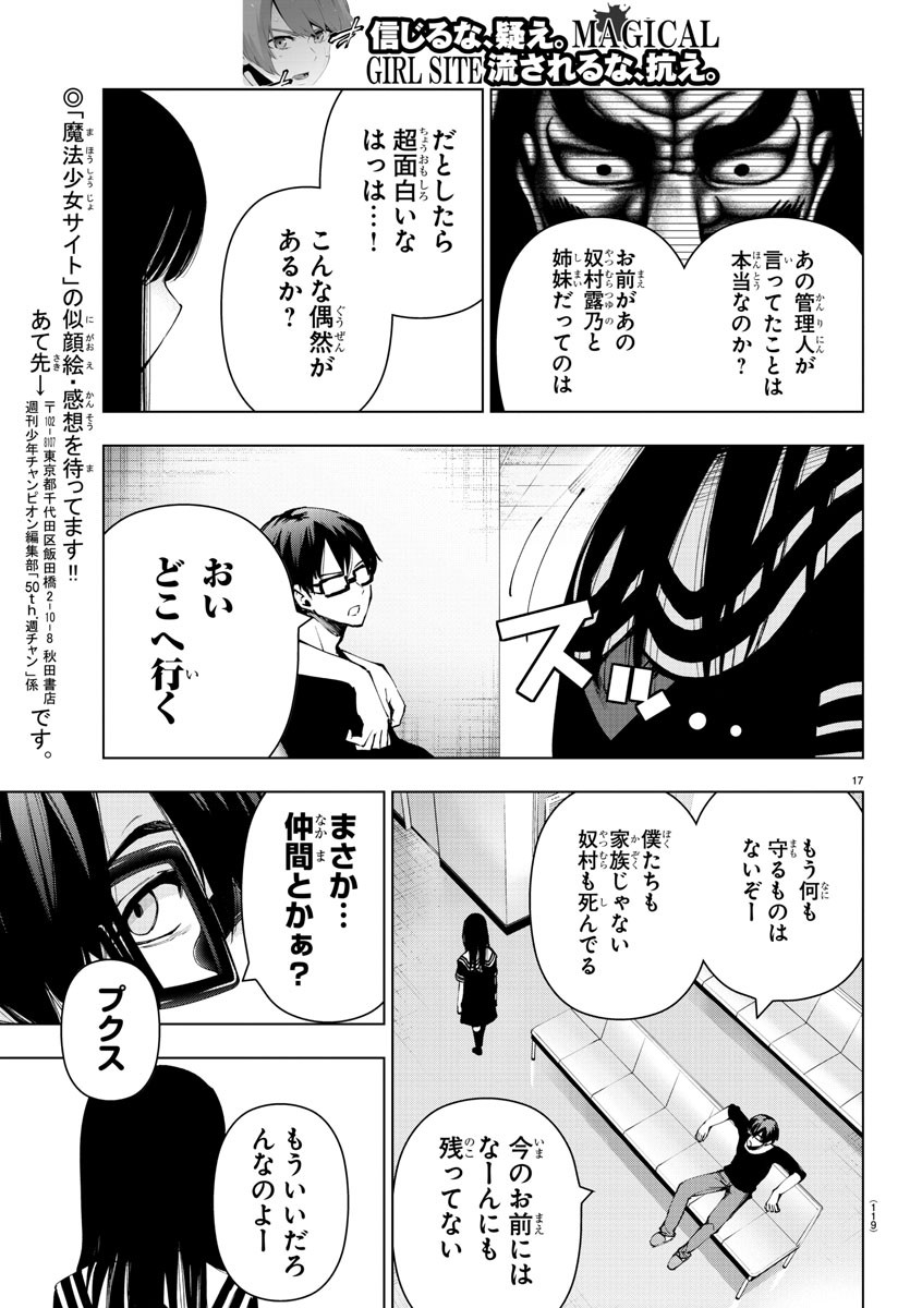 Mahou Shoujo Site - Chapter 52 - Page 17