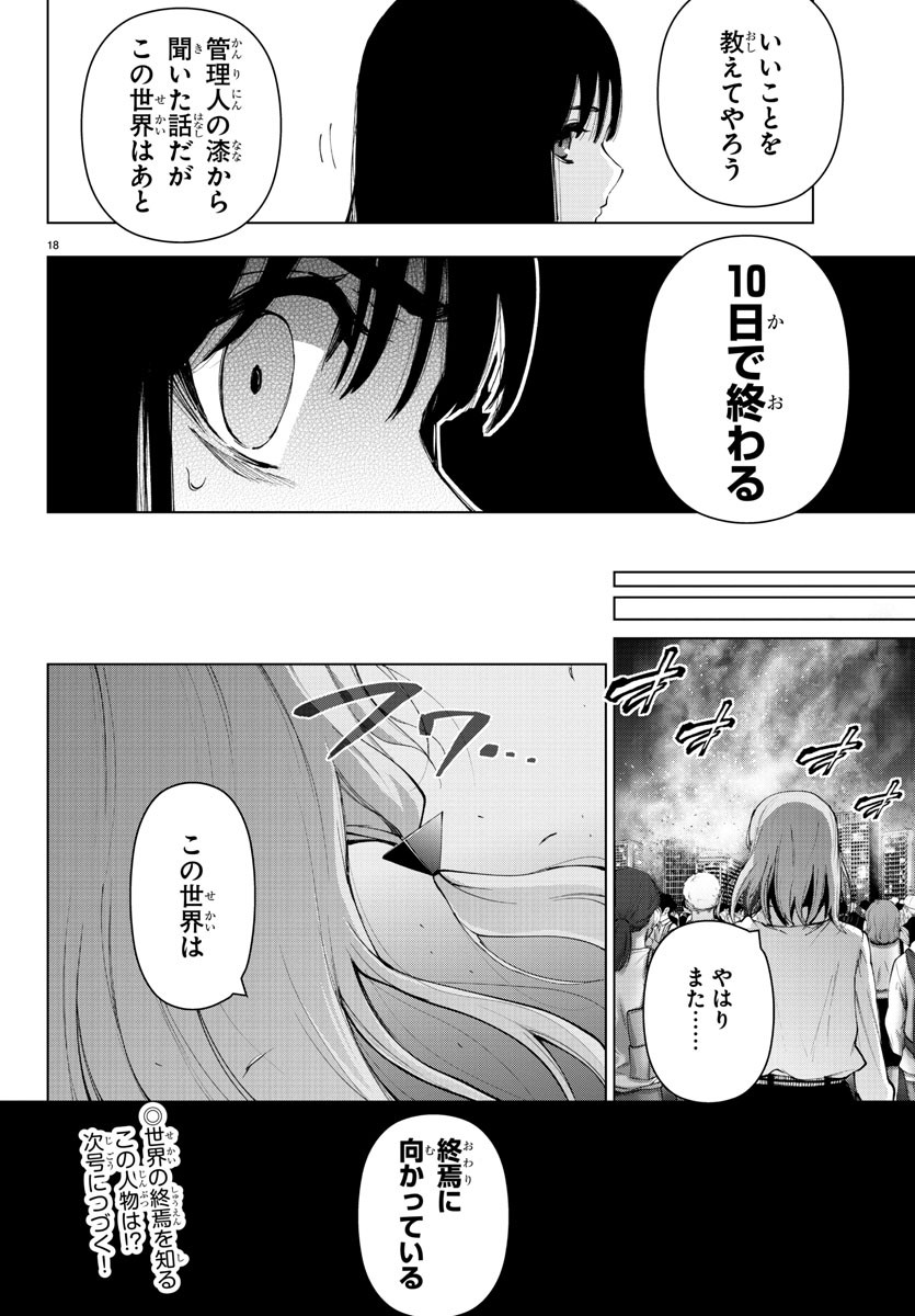 Mahou Shoujo Site - Chapter 52 - Page 18