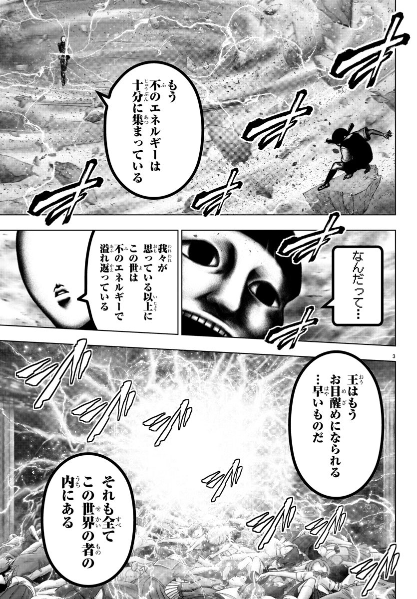 Mahou Shoujo Site - Chapter 52 - Page 3