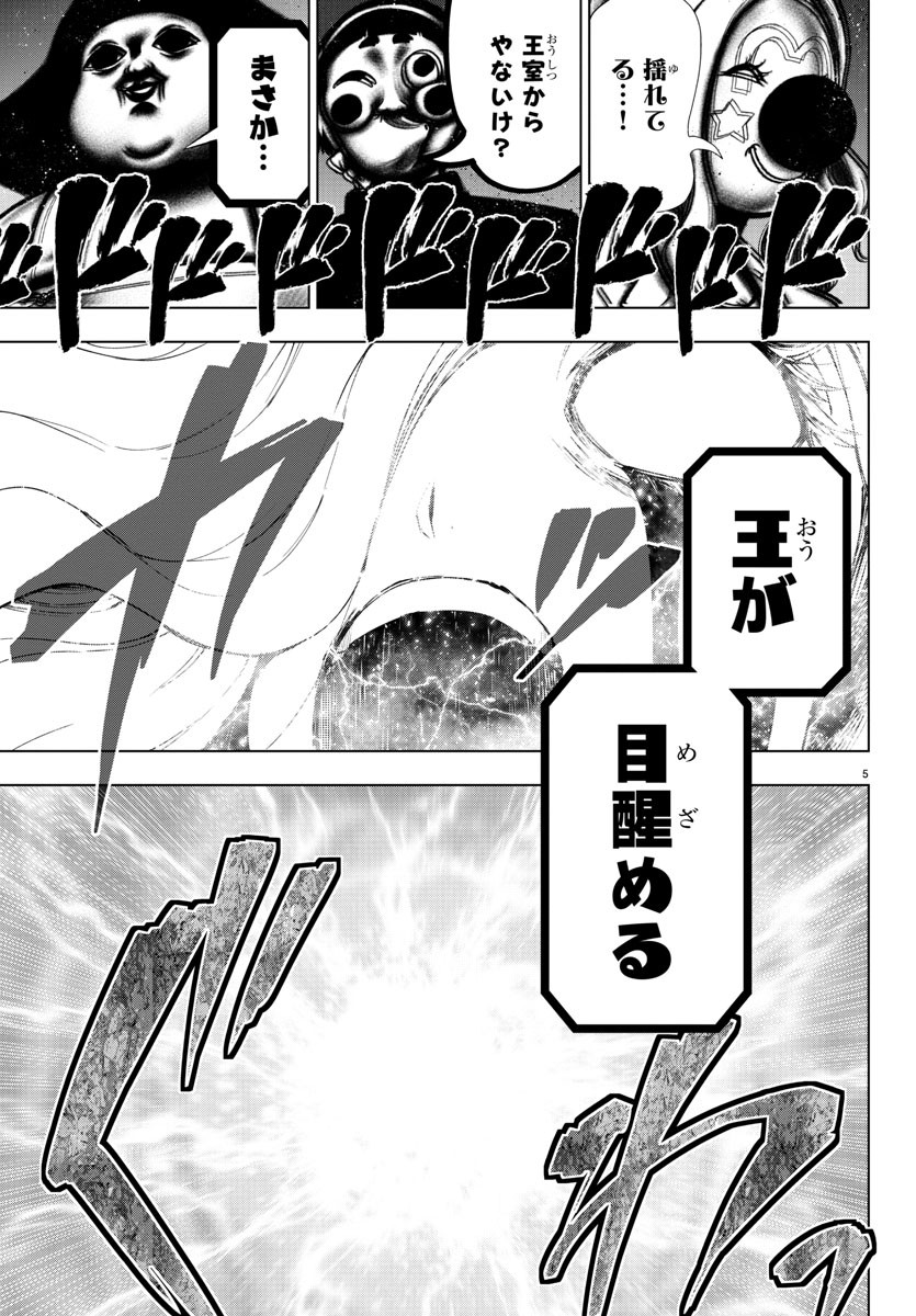 Mahou Shoujo Site - Chapter 52 - Page 5