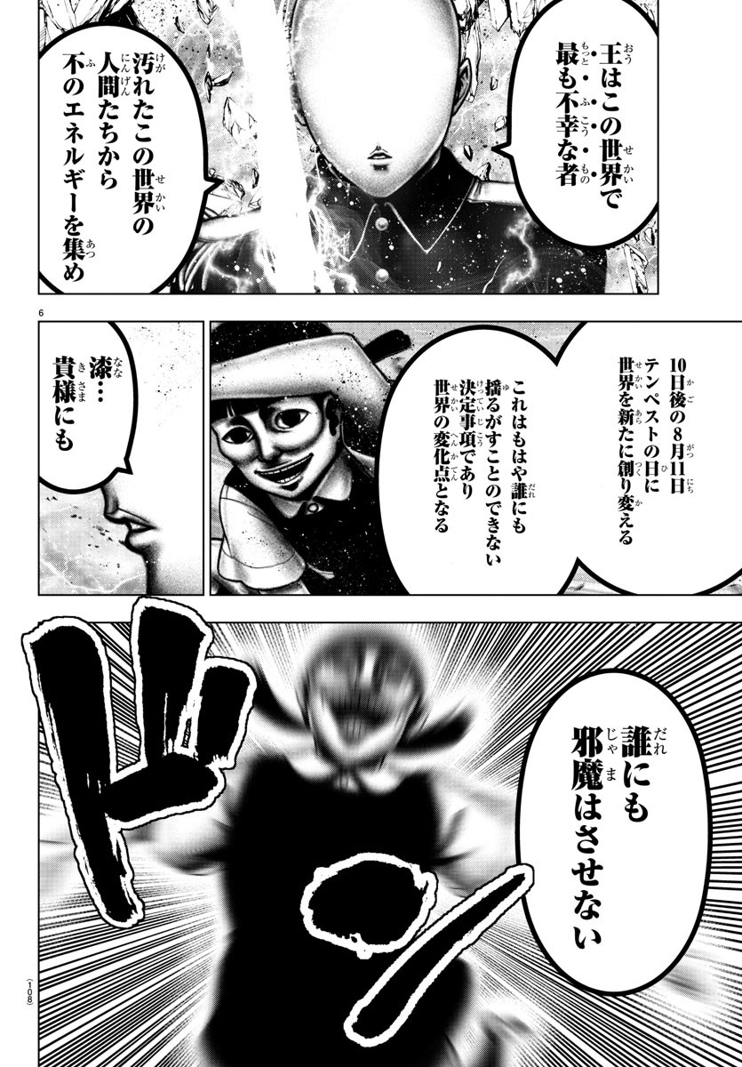 Mahou Shoujo Site - Chapter 52 - Page 6