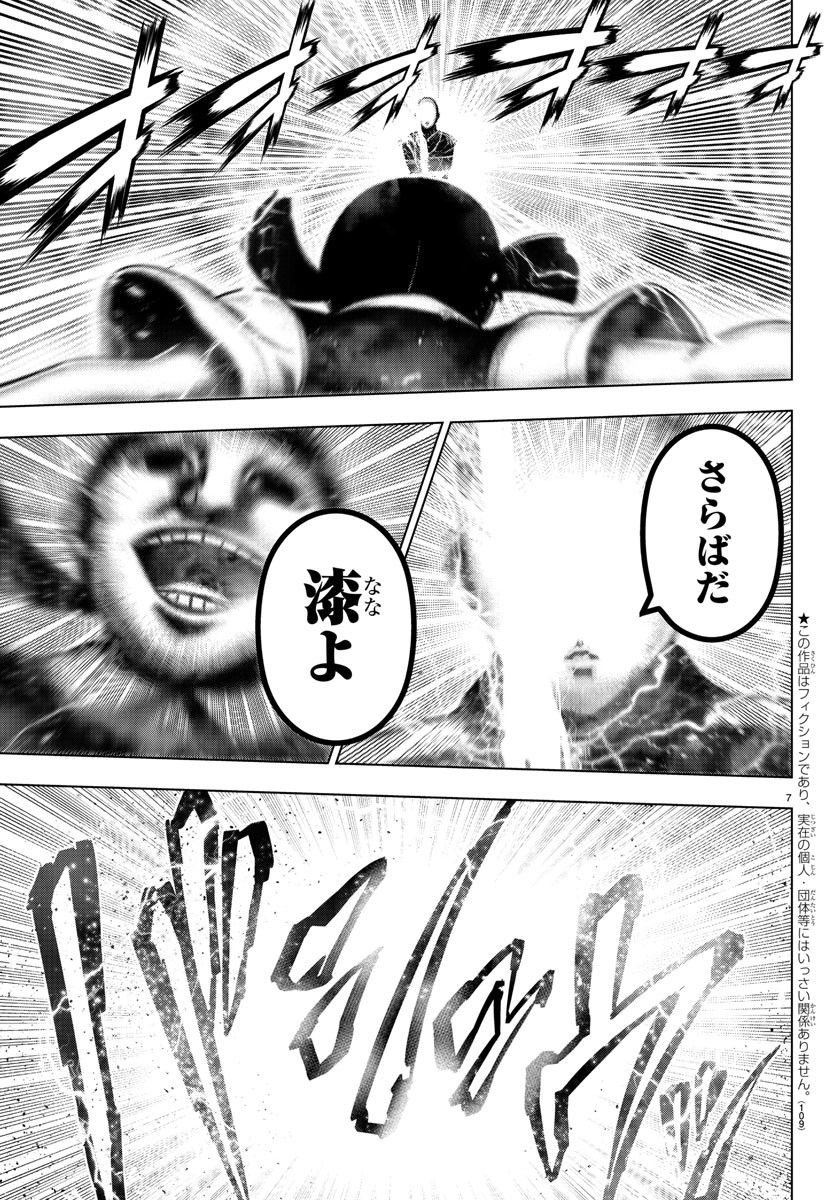 Mahou Shoujo Site - Chapter 52 - Page 7