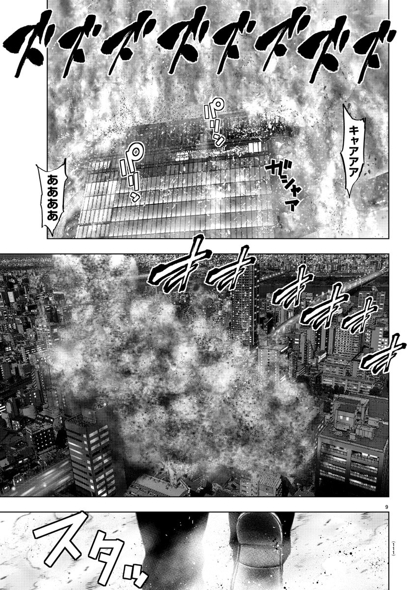 Mahou Shoujo Site - Chapter 52 - Page 9