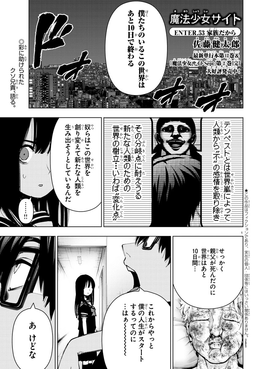 Mahou Shoujo Site - Chapter 53 - Page 1