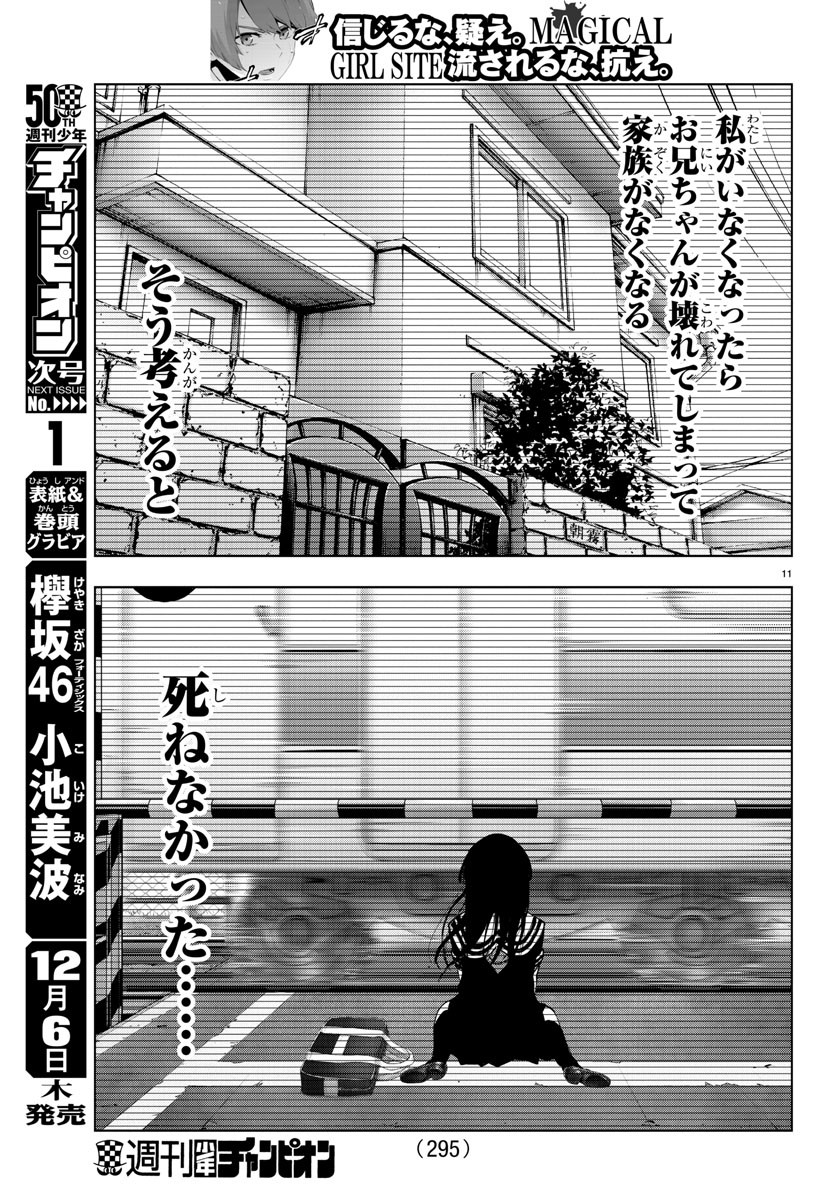 Mahou Shoujo Site - Chapter 53 - Page 11