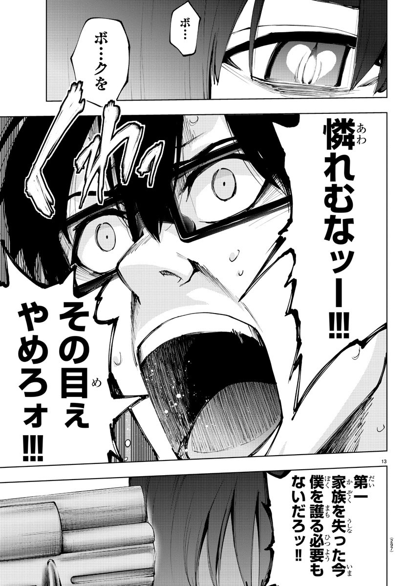 Mahou Shoujo Site - Chapter 53 - Page 13