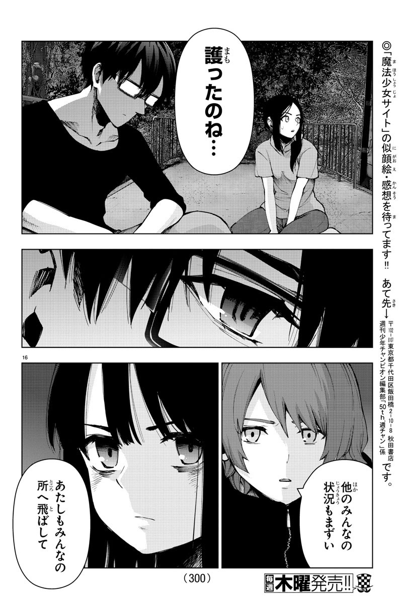 Mahou Shoujo Site - Chapter 53 - Page 16