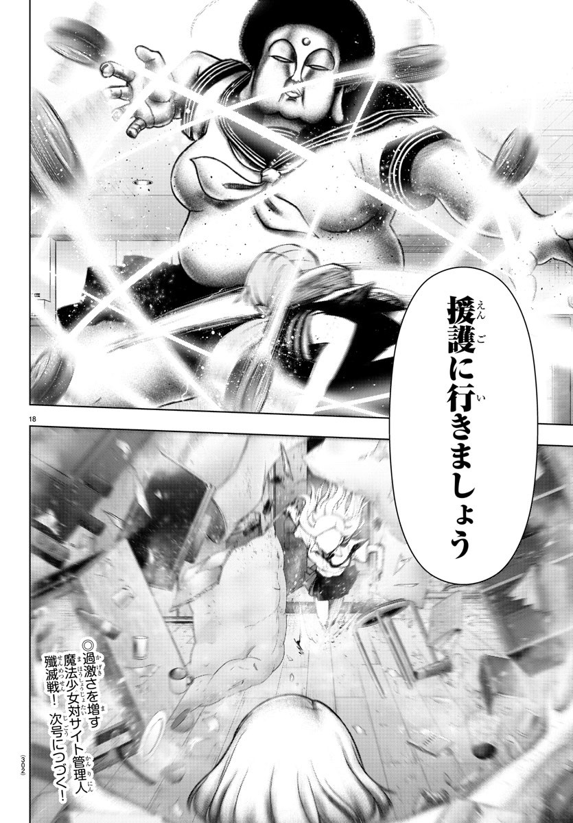 Mahou Shoujo Site - Chapter 53 - Page 18