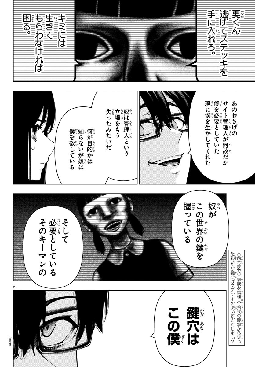 Mahou Shoujo Site - Chapter 53 - Page 2