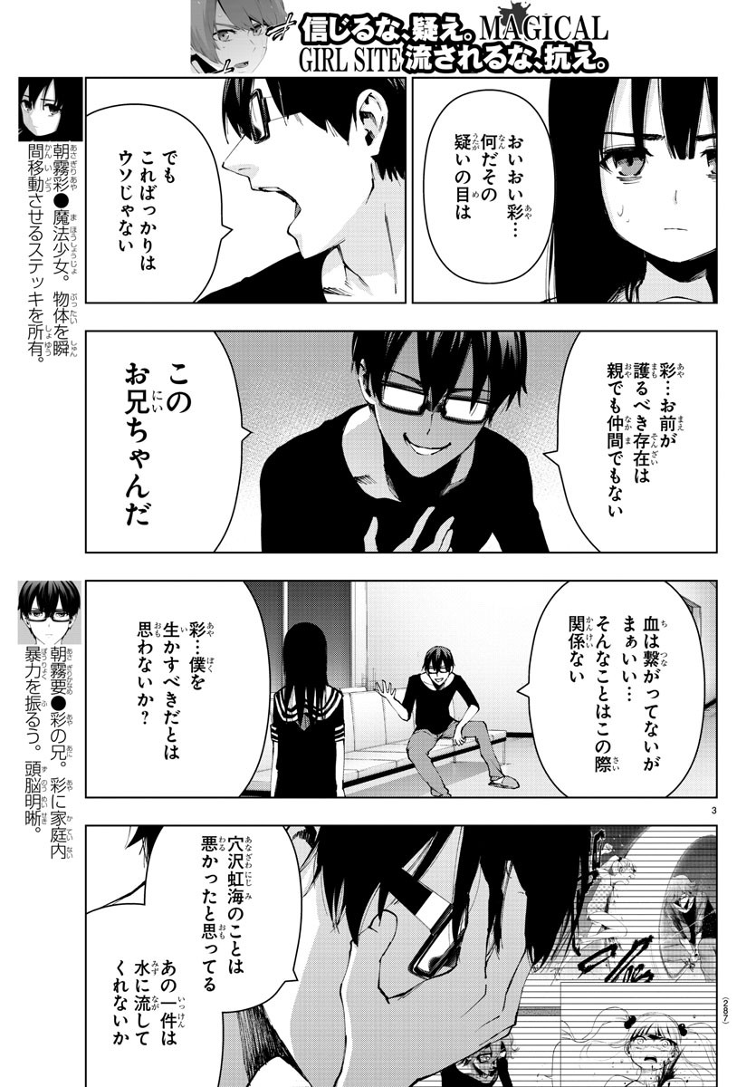 Mahou Shoujo Site - Chapter 53 - Page 3