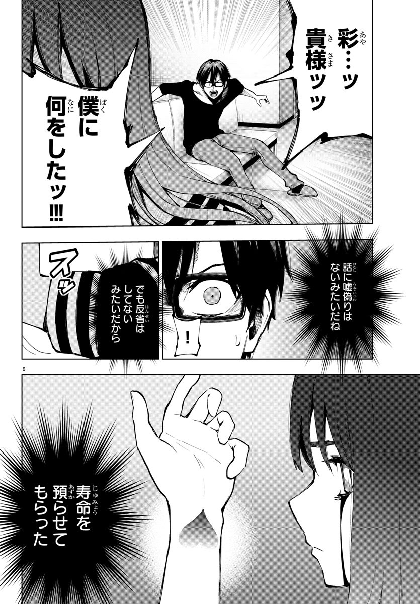 Mahou Shoujo Site - Chapter 53 - Page 6