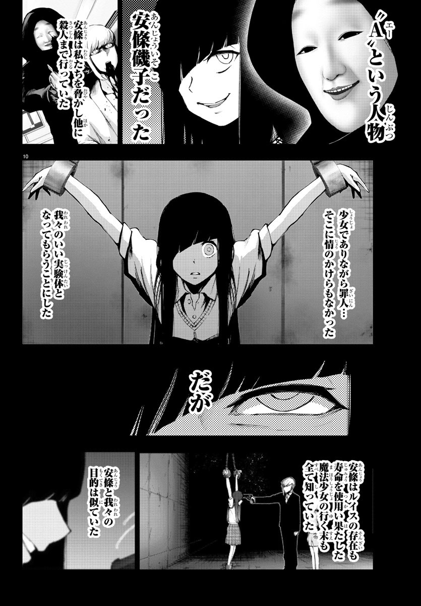 Mahou Shoujo Site - Chapter 54 - Page 10