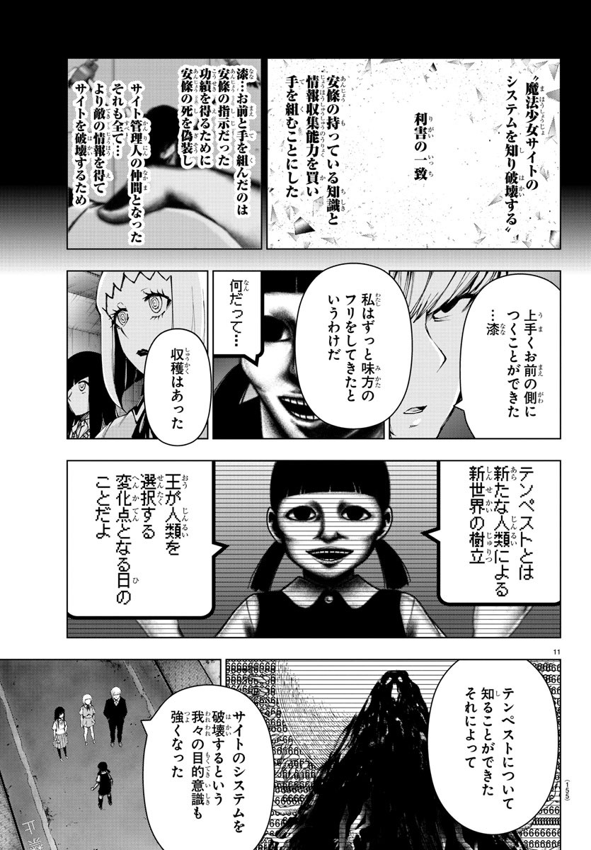 Mahou Shoujo Site - Chapter 54 - Page 11