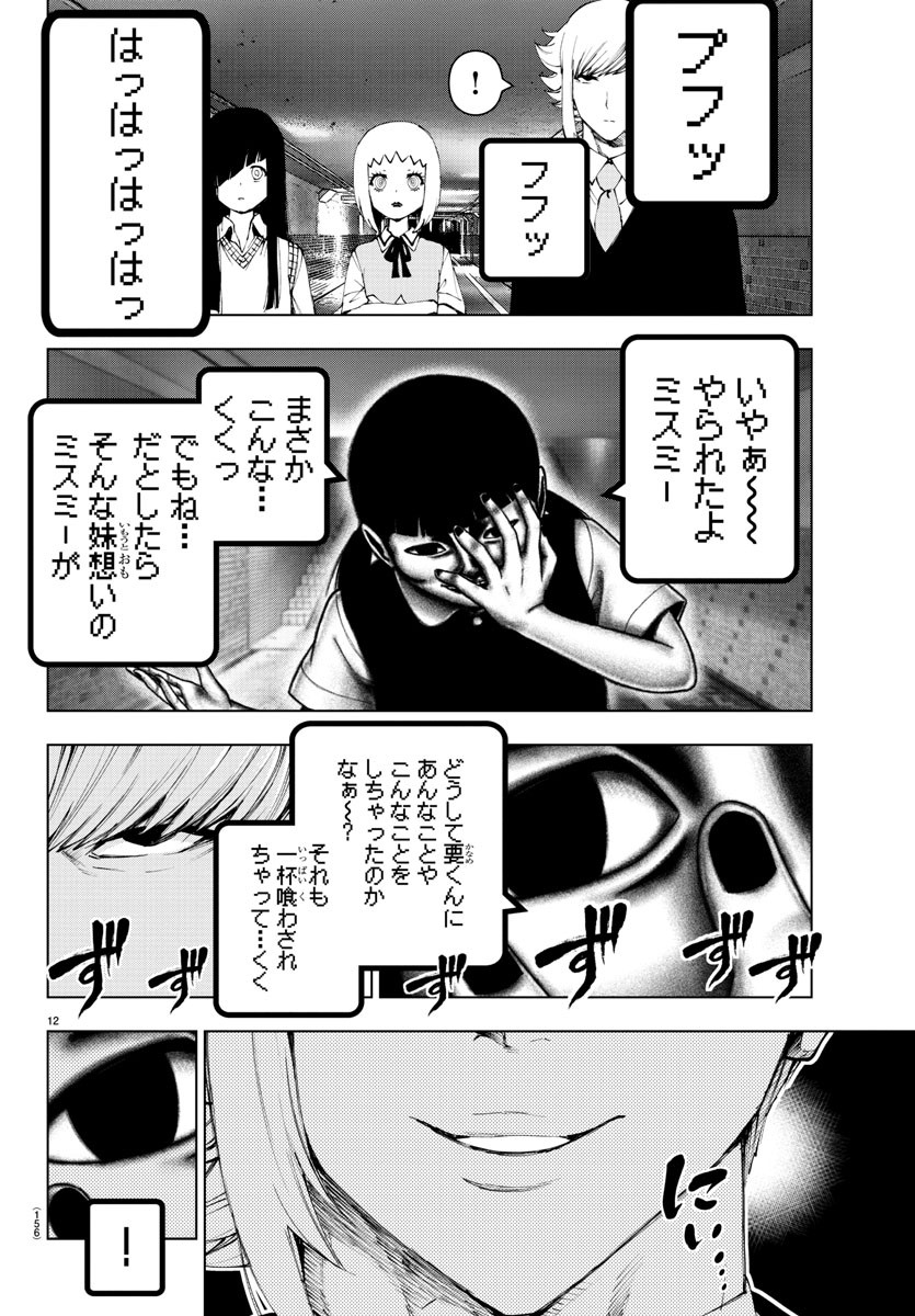 Mahou Shoujo Site - Chapter 54 - Page 12